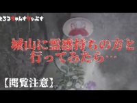 【閲覧注意】深夜に霊感持ちの方と心霊スポットへ