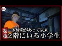 【茨城ホワイトハウス】家中から金属音…現象が起きすぎた心霊廃墟