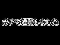 【心霊】心霊スポットの帰り道でガチで遭難しました…『八面山大池』