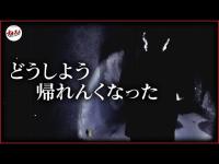 【心霊】どうしてこうなった… 和歌山県にある最恐心霊スポット。ここは絶対に行くな