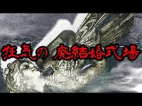 【心霊】兵庫県の有名心霊スポット「廃結婚式場“K”」に噂の真相を確かめに行ってきました。