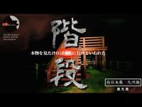 ここは本気で出る危険な場所で撮影が中止になりました【西日本最恐九州編】｜Japanese horror