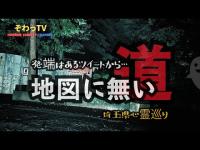 【埼玉県心霊スポット】あるツイートが発端に… 所沢市（ところざわし）/地図に無い道… 心霊スポットを巡…巡り「埼玉県制覇への道～」