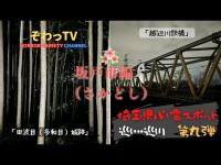 【埼玉県心霊スポット】坂戸市（さかどし）心霊スポットを巡…巡り「埼玉県制覇への道～」第九弾!! 撮影中に機材トラブル!?（やってしましった…）