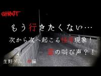 【生野ダム・中編】震撼…！次から次へと現れるオーブに女性の叫ぶ声…震え上がるほどの恐怖があなたを襲う…！【ゴーストハント#76】JapaneseHorror