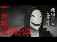 【滝畑ダム・前編】危険度MAXの塩降隧道でa-chanが大パニック！社長を呼ぶ女性の声の正体とはいかに…？【ゴーストハント#78】JapaneseHorror