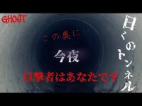 【西河原公園・後編】ついに曰くの声をカメラが捉えた？！鳴り止まぬラップ音や現象にあなたは耐えられるか…！【ゴーストハント#80】JapaneseHorror