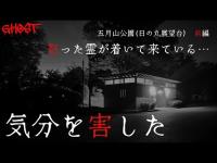 【五月山公園(日の丸展望台)・前編】首吊り多発のトイレ個室の天井に柱が…公園を検証中に気分を害して怒った霊が憑いて来てしまった？！【ゴーストハント#74】JapaneseHorror