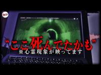 あきらかにおかしいこの心霊映像…あなたは観る覚悟ありますか？【心霊】【旧小峰トンネル】