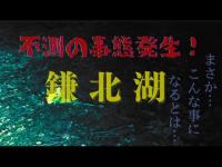 【閲覧注意】不測の事態発生！まさか…こんな事になるとは…