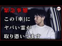 【心霊】“集団自⚫︎”が起きた心霊スポット　間違いなく危険なこの場所でヤバい心霊現象が…