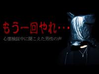 【心霊】今の誰？「小幡城」の井戸跡で検証中に突然聞こえた声がヤバすぎる