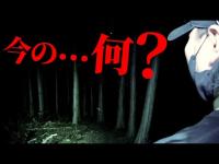 【心霊】もう帰れないかもしれない･･･風神山で撮影した映像がヤバすぎる！