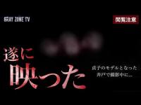 【心霊】映画「リング」の井戸でヤバい心霊検証したら遂に映った（笠間城跡/佐白山）