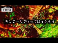 【心霊スポット】深夜、ビビる大人が一人で『亡霊の滝』に行くと・・・