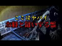 【心霊】上半身のみで這いずる霊に遭遇 お経と曰くの本当の意味を理解したとき・・・ 背筋が凍る恐怖を感じました