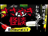 【怖い話】『病院』『老婆』【 #ささやき怪談 /朗読/睡眠用/イヤホン.ヘッドホン推奨】