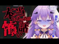 【怪談】リスナーが体験・聞いた本当にあった怖い話【Vtuber】