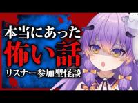 【怪談】本当にあった怖い話【新人Vtuber】