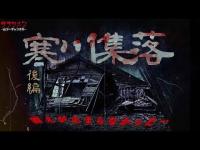 【心霊】過去一怖かった廃村に2年ぶりに訪れた//寒川集落（後編）