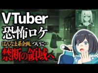 【VTuber×恐怖ロケ】ついに禁断の領域へ…大型はんなま企画！ホラーロケ決行！謎の廃工場で、ナミ精神崩壊⁉【ナギナミ】【都市伝説】【心霊】