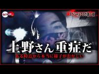 【心霊コラボ】大阪にある『お札の家』 この撮影中本当に取り憑かれた人が1名います　【オカスイSP心霊コラボ第２夜】【上野が行ってきます。】