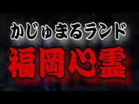 【北九州心霊】鱒淵ダム近くの廃神社