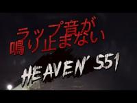 【茨城】HEAVEN'S51