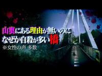 【心霊現象】群馬の恐怖ランキングで話題が急上昇しているスポットでとんでもない数の怪奇現象が発生した。