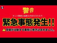 【削除覚悟】事件勃発！警察が出動する緊急事態に！自〇者の霊が現れた奈良県最恐心霊スポット！