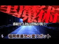 【超閲覧注意】絶対に見てはいけないものを見てしまった恐怖...。黒魔術の呪い！