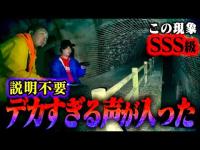 【心霊】我々も信じられないほどの声がハッキリと入り込んだ要塞施設…。