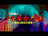 【心霊】異常な怪奇音が多発…人がいないと説明がつかないレベルの現象が起きた。