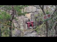 危険すぎる場所にある神社の御神体に参拝