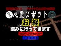 【閲覧注意】浜宿海岸「地図から消えた海岸」｜心霊｜供養｜怪奇現象｜