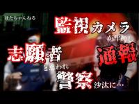 【心霊】霊障あり‼️閲覧注意⚠️警察官は話した。全て本当だった…。