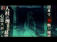 【削除覚悟】日本で最も恐ろしい心霊スポット「常紋トンネル × 歓和地蔵尊」禁断の検証SP