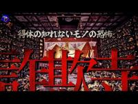 【超閲覧注意】霊だけではない…異常者も潜んでいた！恐怖の心霊調査！【詐欺寺】