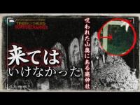 [心霊][最恐]来てはいけなかった　呪われた山奥にある廃神社 黒髪山3選