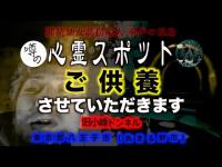 【閲覧注意】関東屈指の心霊スポット「旧小峰トンネル」｜最恐スポット｜心霊｜危険｜供養｜衝撃映像｜