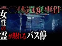 【心霊】検証で事実確定⁉️絶対に話しかけてはいけない‼️今もそこにいる霊【外国人心霊】