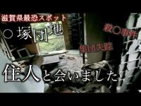 【心霊・都市伝説】住人と遭遇！？　滋賀県の最恐スポット「○塚団地」の闇に迫りました。