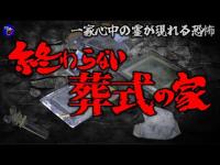 【心霊】心霊番組級のヤバい異常現象を捉えた！一家心中をした一族の家で緊急事態発生！