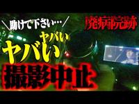 【心霊】トラウマ現象『助けてください』と叫ぶ女性に遭遇…捜索した結果がマジで震えた…。