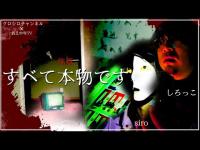 「幽霊がいる証明になると思う」元ヤ〇ザ事務所に調査員が潜入!!衝撃の霊障に一同唖然【クロシロチャンネル】