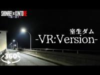 【奈良県】1人検証を追体験！室生ダム【VR】