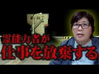 【心霊】入り口から霊がいっぱいいる･･･私はもう喋りたくないと霊能力者が仕事を放棄し始める前代未聞の心霊動画 群馬県 心霊スポット 桐生川ダム(梅田湖)を遠隔霊視