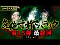 【心霊】マジの閲覧注意！取り憑かれ白目を剥く緊急事態…歴代No.1のホラー映像。【レートSSSS】