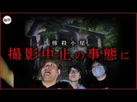 【心霊】まさかの事態発生... 急遽視聴者と福岡最恐の心霊スポットへ行った結末がヤバすぎる...