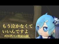 【心靈探訪】 戦乱によって引き裂かれた、父と娘の絆……！　#21(再々)-里見公園